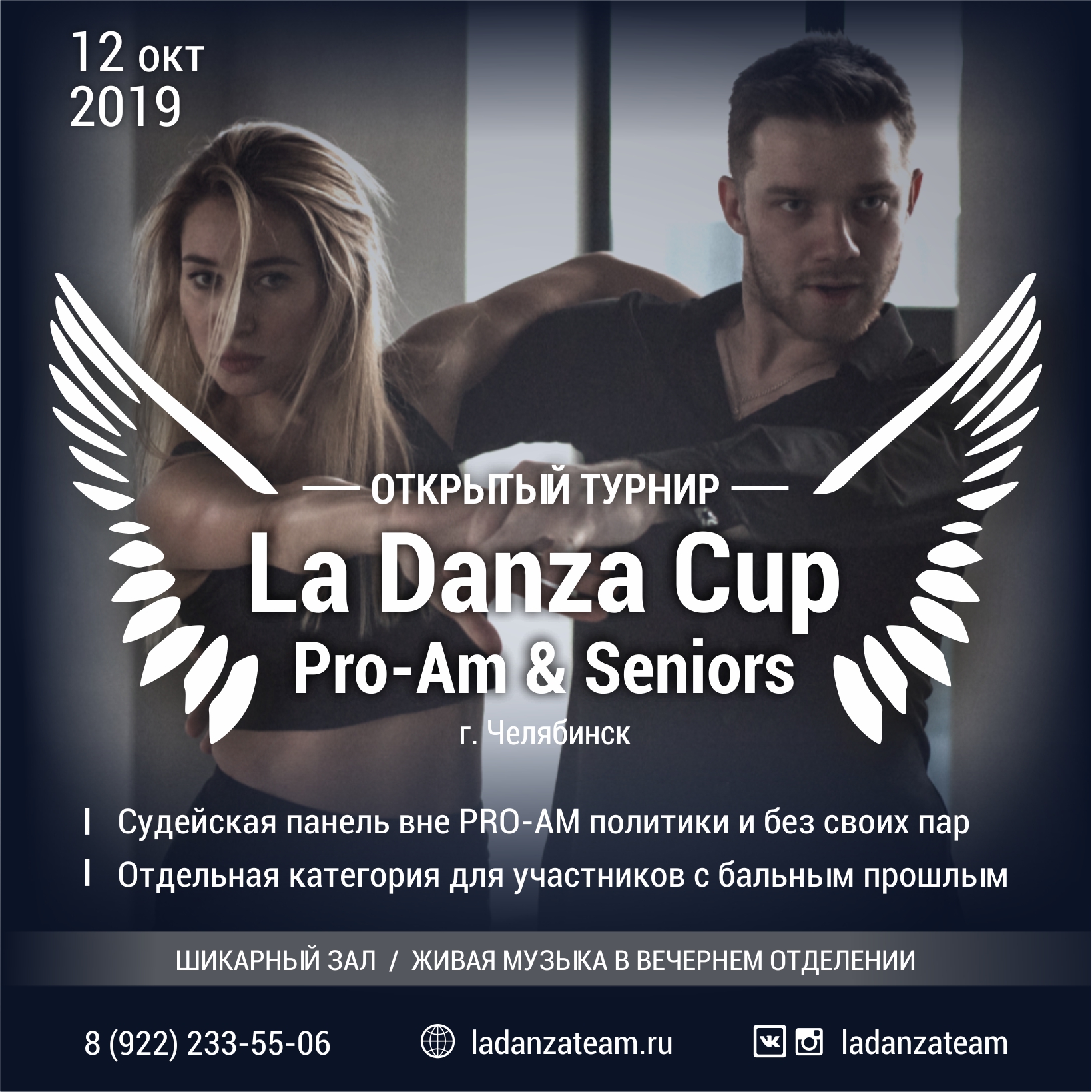 La Danza Cup